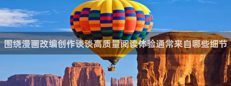 漫蛙漫画漫画导航：围绕漫画改编创作谈谈高质量阅读体验通常来自哪些细节